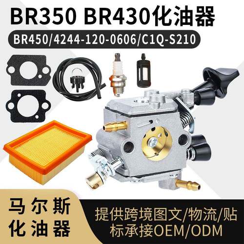BR350 BR430 化油器 BR450 4244-120-0606 C1Q-S210 carburetor
