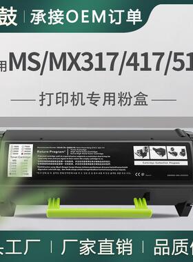 适用利盟MX317dn粉盒MS417dn墨盒MS517DN粉仓MX617DE碳粉51B00A0
