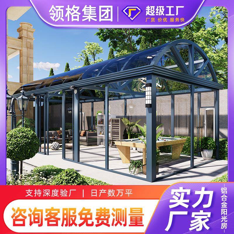 哇噢露台铝合金阳光房庭院户外阳光房遮阳断桥铝阳光房别墅玻璃房