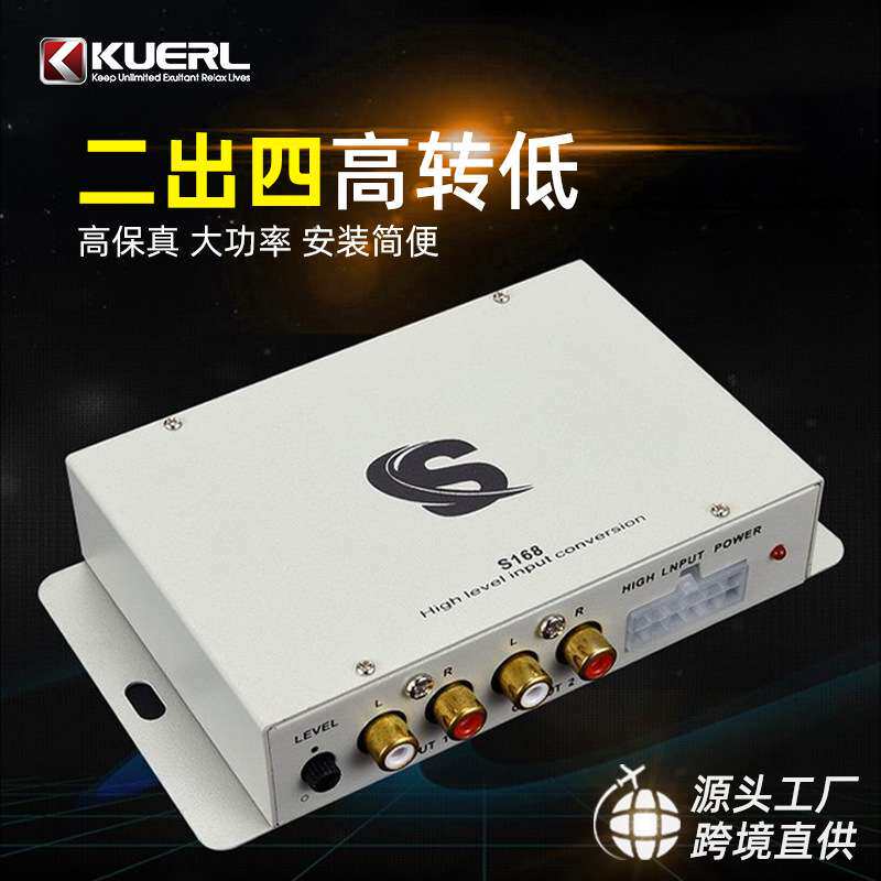 新款高转低二进四出汽车音响改装用高频转低频音频转换器