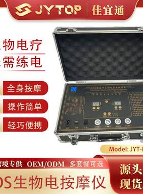 JYT-D20B DDS 黑色款生物电按摩器生物电按摩仪按摩经络疏通