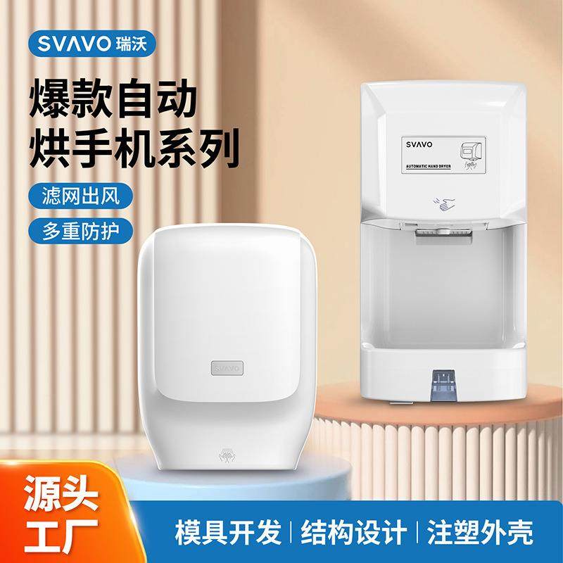 瑞沃厕所烘手器烘干机卫生间商用烘手机全自动感应干手器吹干手机