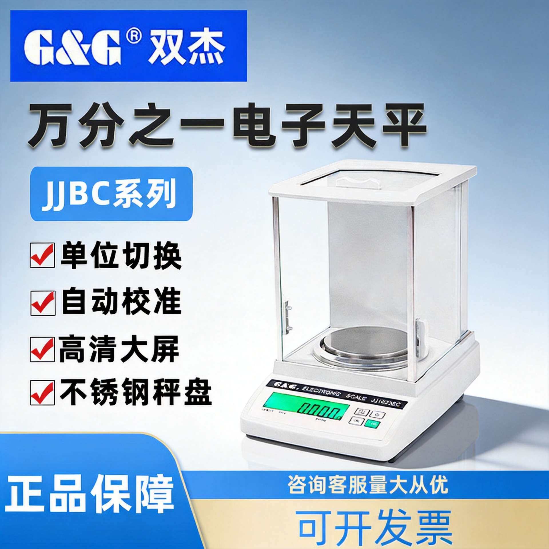 双杰JJ124BC JJ224BF万分之一电子天平0.1mg实验室分析天平电子称