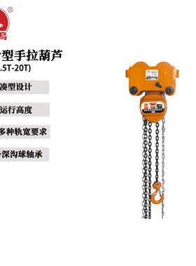 双鸟CHA组合型手拉葫芦0.5T*3米-12米手动葫芦起重葫芦工字钢葫芦