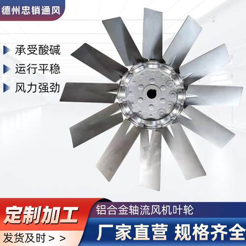 轴流风机铝合金风叶耐磨防爆铝制风机叶片工业车间排烟通风机扇叶