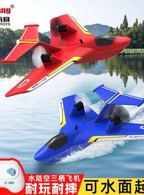 志扬玩具ZY-425水陆空遥控飞机航模固定翼电动水上起飞充电滑翔机
