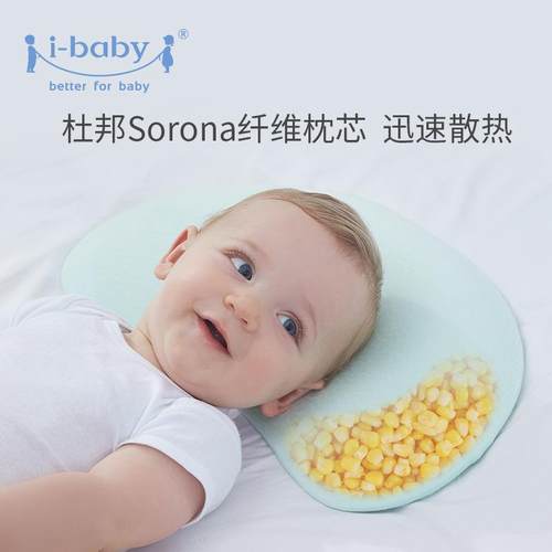 ibaby恒温月亮定型枕儿童婴儿枕宝宝枕头新生儿透气防偏头睡枕