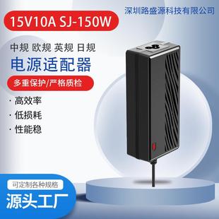15V10A桌面式 电源适配器150W功率家用电器专用电源开关插头充电