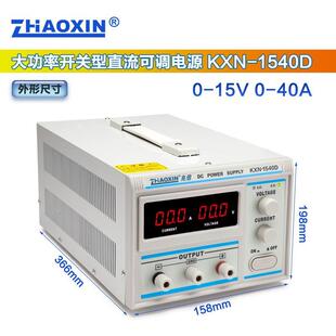直流稳压电源KXN-1540D开关型直流电源15V40A50A60A可调DC电源台