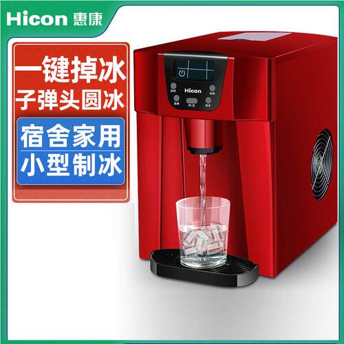惠康制冰机家用小型迷你商用全自动多功能饮水机台式掉冰制冰机