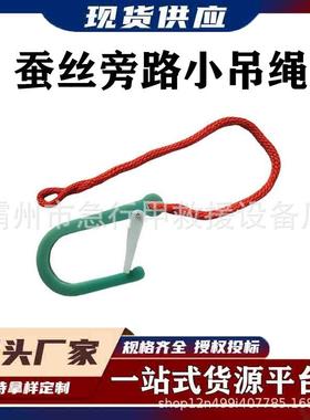 带电作业蚕丝旁路小吊绳耐高压电力绝缘保护绳高空防护安全保险绳