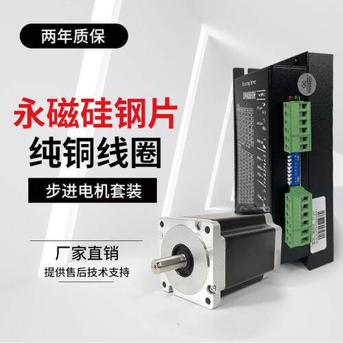 57/86BYG350两相三相大功率高扭矩步进电机+DM860H驱动器套装