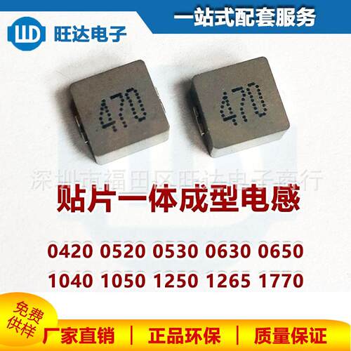 0630-8.2UH一体成型电感(7*7*3)印字8R27A贴片大功率电感器
