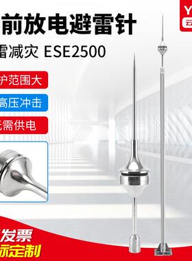 不锈钢优化接闪器杜尔梅森ESE2500卫星主动提前预放电避雷针