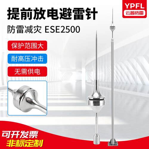 不锈钢优化接闪器杜尔梅森ESE2500卫星主动提前预放电避雷针