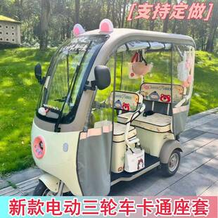 适用爱玛乐淘CA500电动三轮车座套通用加厚防水防滑爱玛乐维星瀚