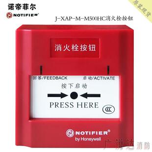 诺帝菲尔J-XAP-M-M500HC消火栓按钮编址消火栓按钮消报M500H新款