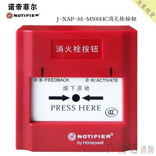 诺帝菲尔J-XAP-M-M500HC消火栓按钮编址消火栓按钮消报M500H新款