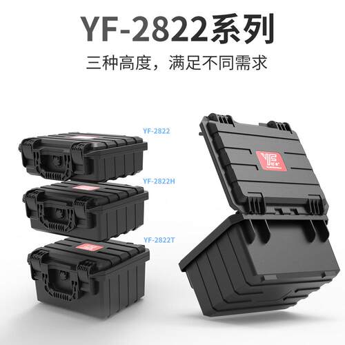 YF-2822系列安全防护箱仪器设备收纳箱防潮防震eva海绵手提保护箱