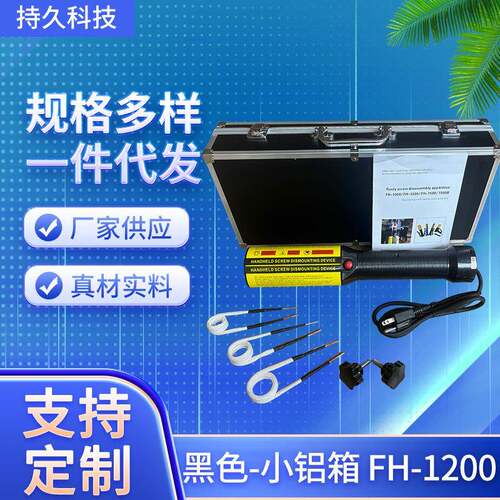 生锈螺丝加热器FH-1200电磁感应加热器手持式感应加热器螺丝拆卸