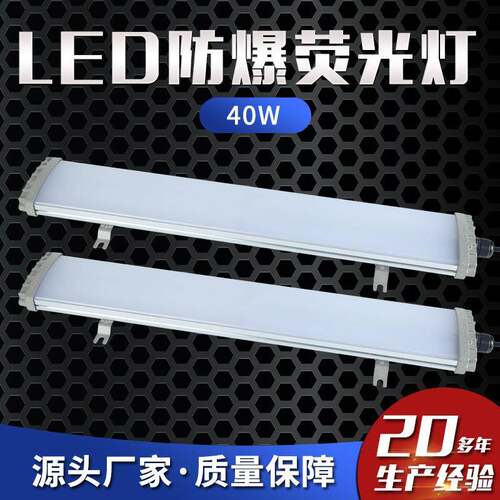 LED防爆荧光灯40W防爆吸顶式荧光灯车间照明仓库照明隧道照明