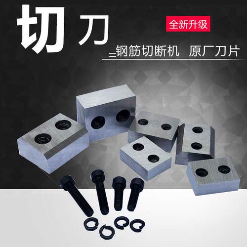 液压钢筋剪刀片20222刀片钢筋切断机刀头手提式RC切断机516电动