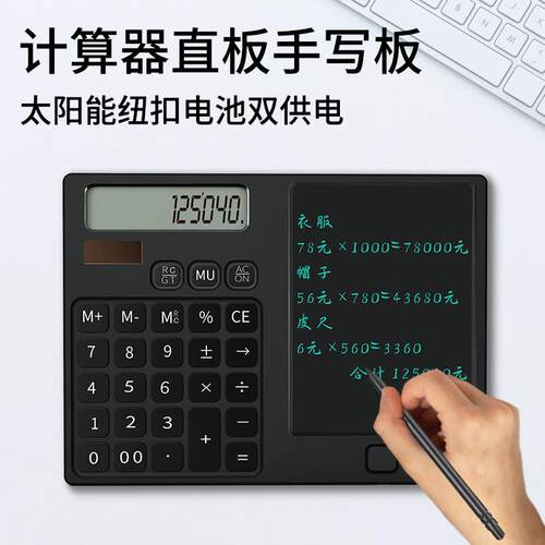 计算器手写板商务办公学生直板计算器12位太阳能LCD手写板计算器
