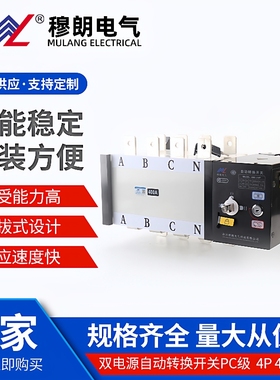双电源自动转换开关PC级4P400A黑色款应急切换开关双电源开关