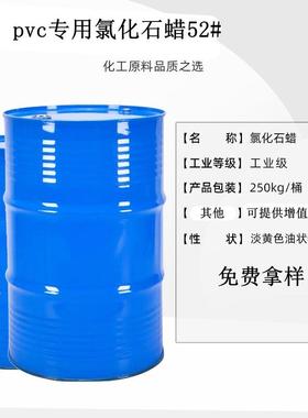 现货供应氯化石蜡工业级52#氯化烷烃99%含量工业级氯化石蜡