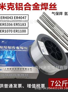 斯米克ER4043ER4047铝硅焊丝S311L400铝合金焊丝氩弧二保焊飞机牌
