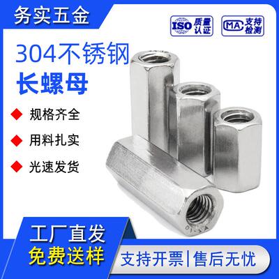 六角方形螺母304不锈钢长螺母连接螺帽M6M8M10DIN6334