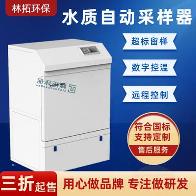SBC-6000型卧式超标留样仪水质等比例自动采样器冷藏式水质采样