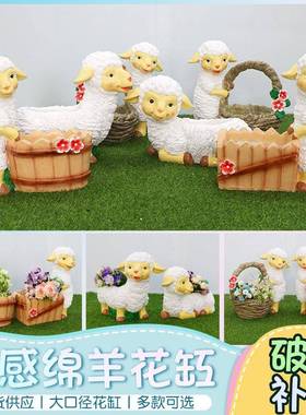 卡通小绵羊花盆树脂工艺品园林景观花园庭院阳台花缸装饰小品