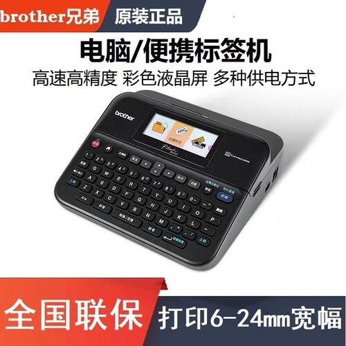 兄弟便携标签打印机PT-D210/D610BT/D450固定资产连电脑液晶显示