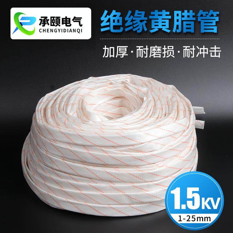电工电线护套玻纤套管布线绝缘套管黄腊管1500V整卷,清洗/食品/商业设备,风口/风叶/风机配件,淘宝优惠券,粉丝福利购,淘宝优惠卷