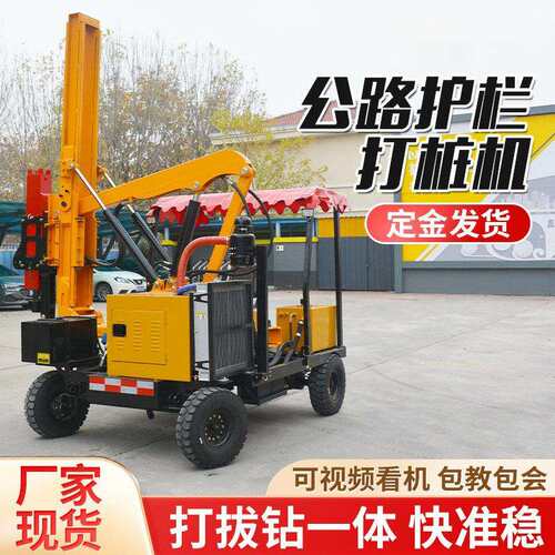 小四轮护栏打桩机公路波形拔桩钻孔挖机多功能一体机