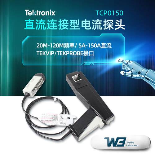 泰克TCP0150/TCP2020示波器探头峰值500A小电流5mA交直流电流探头