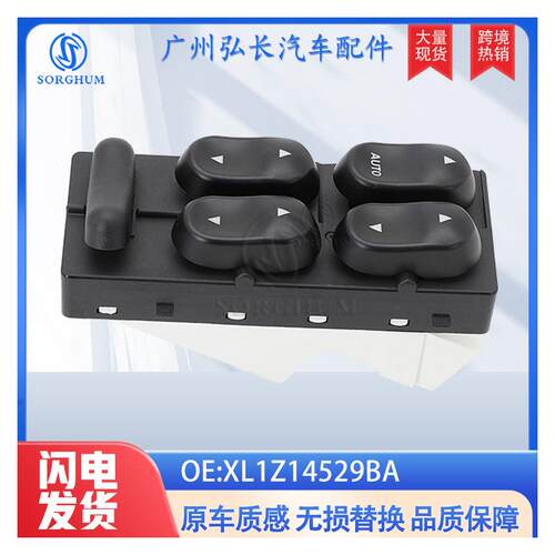 XL1Z14529BA适用于福特玻璃升降器开关汽车玻璃开关F75Z14529AF