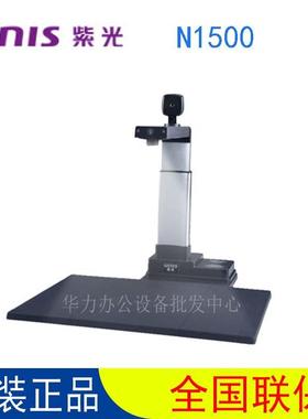 紫光高拍仪N1500双头A4/A3幅面500像素高清扫描仪带硬底座