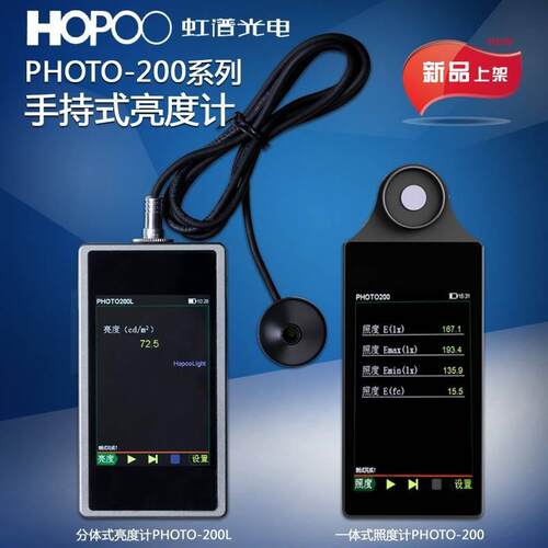 手持式照度计/亮度计PHOTO200L/PHOTO200/PHOTO200IR红外辐照计