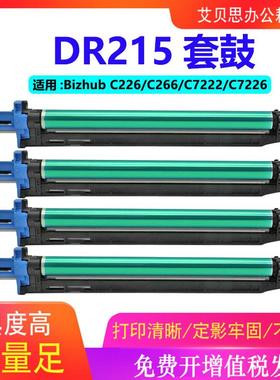 适用柯美DR215DR214硒鼓C256套鼓C226/256/266C227/287/367