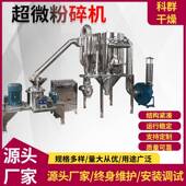 科群干燥供应酸枣仁粉粉碎机复合肥超微粉碎机纤维素粉碎机
