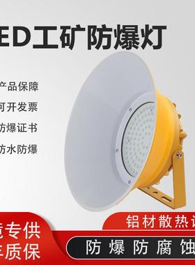 工程照明防爆灯工业加油站罩棚150W200W防水防尘灯LED工矿防爆灯