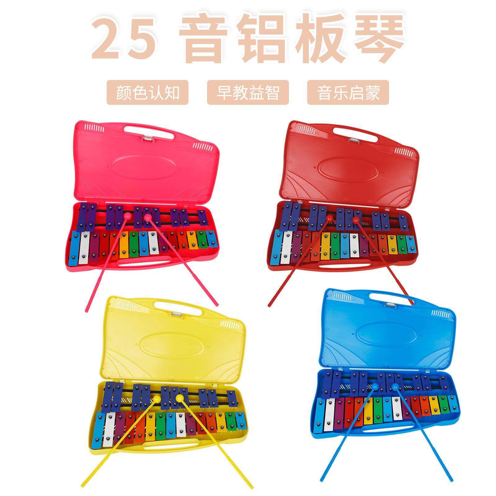 25音铝板琴敲琴幼教教具打击乐器二十五音铝板琴盒装打琴益智玩具,清洗/食品/商业设备,风口/风叶/风机配件,淘宝优惠券,粉丝福利购,淘宝优惠卷