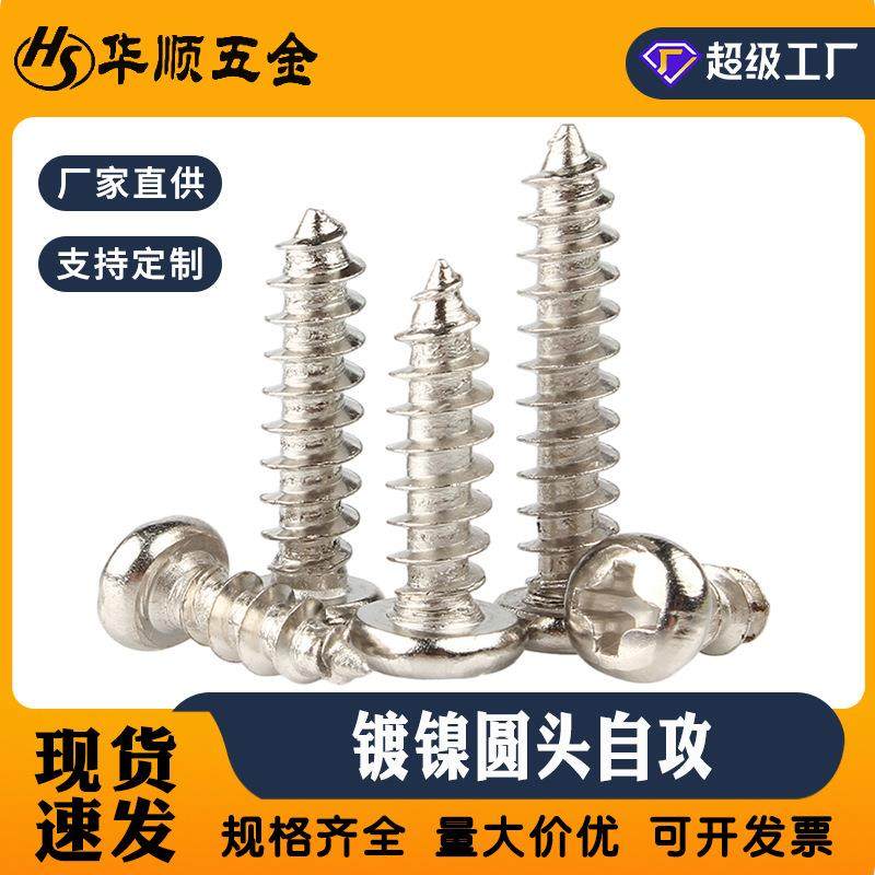 电子小螺丝PA3*6镀镍盘头十字微型小螺钉手拧螺纹耐磨,金属材料及制品,金属加工件/五金加工件,淘宝优惠券,粉丝福利购,淘宝优惠卷