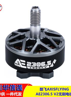 酷飞AXISFLYINGFPV穿越机5寸花飞航模无刷电机AE2306.5V26S