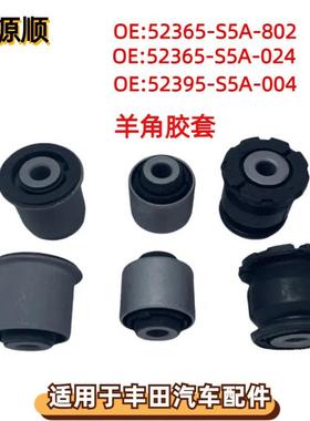 52365S5A80252365S5A024适用于CIVIC思域后羊角胶套52395S5A004