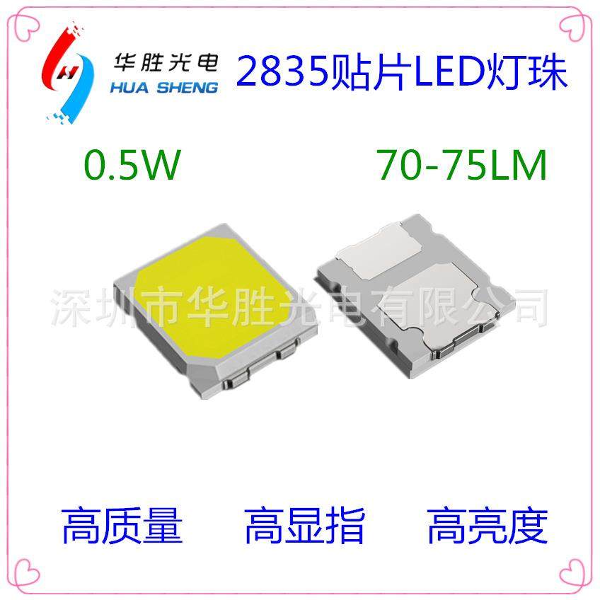高亮2835灯珠2835led0.5W75lm2835LED高显指2835led灯珠0.5w,特色手工艺,其他特色工艺品,淘宝优惠券,粉丝福利购,淘宝优惠卷