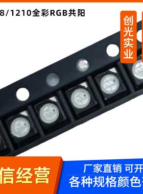 4脚3528RGB共阳超高亮七彩LED贴片灯珠1210三基色SMD全彩发光管