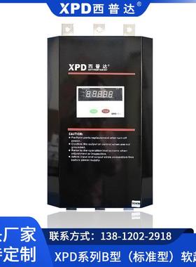 西普达XPD030B-3系列B型（标准型）软起动器低压电气电机软起动器